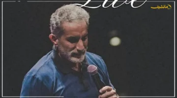 عودة غير متوقعة.. باسم يوسف يختار بيروت لتقديم عرضه الكوميدي الأول بالشرق الأوسط نوفمبر المقبل. 1